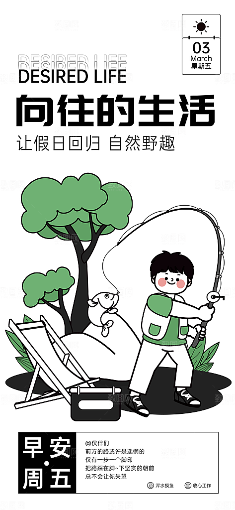 趣味卡通踏青奶茶宠物妇女节招聘插画海报