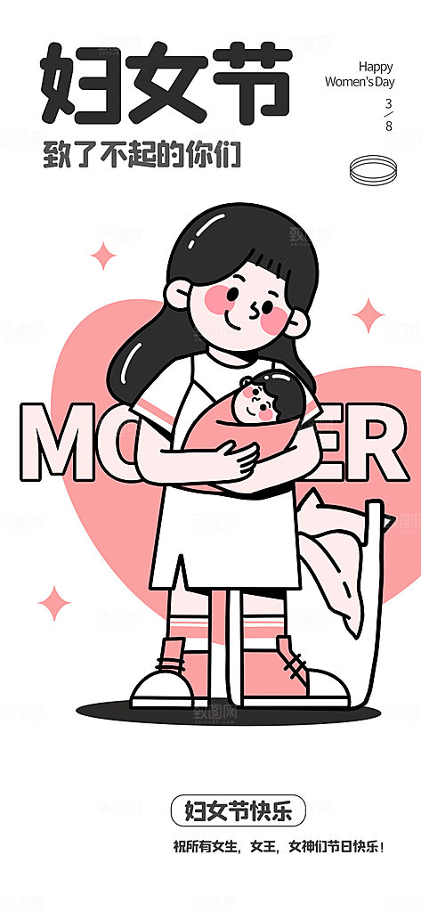 趣味卡通踏青奶茶宠物妇女节招聘插画海报