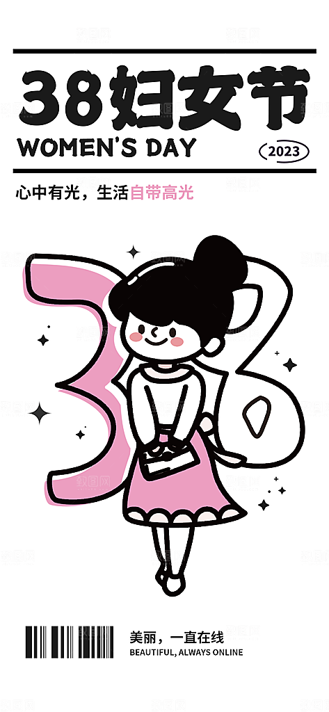 趣味卡通踏青奶茶宠物妇女节招聘插画海报