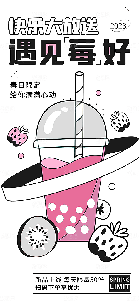趣味卡通踏青奶茶宠物招聘插画海报