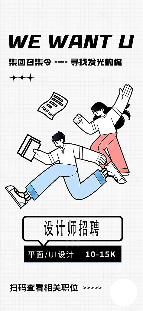 趣味卡通踏青奶茶宠物招聘插画海报