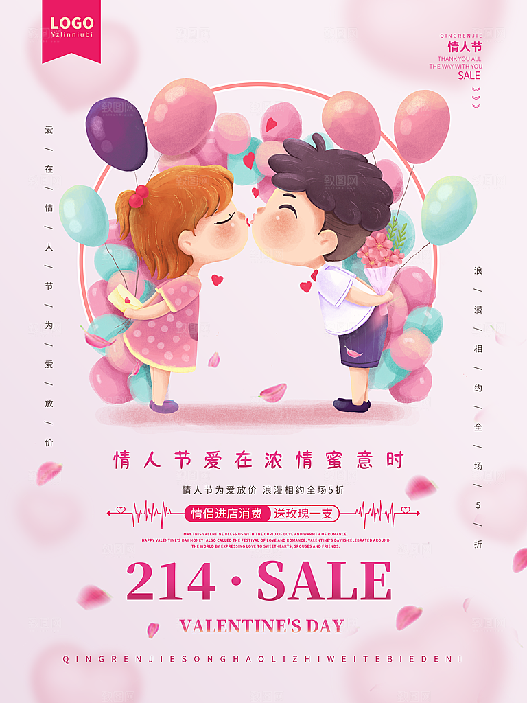 情人节海报设计素材