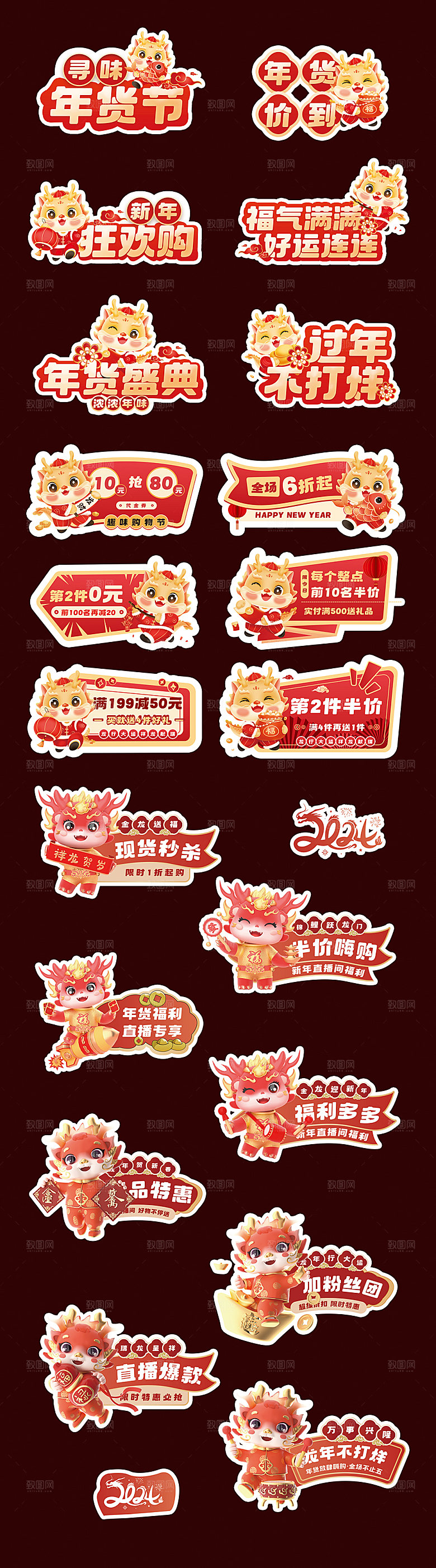 2024年龙年新年年货节手举牌