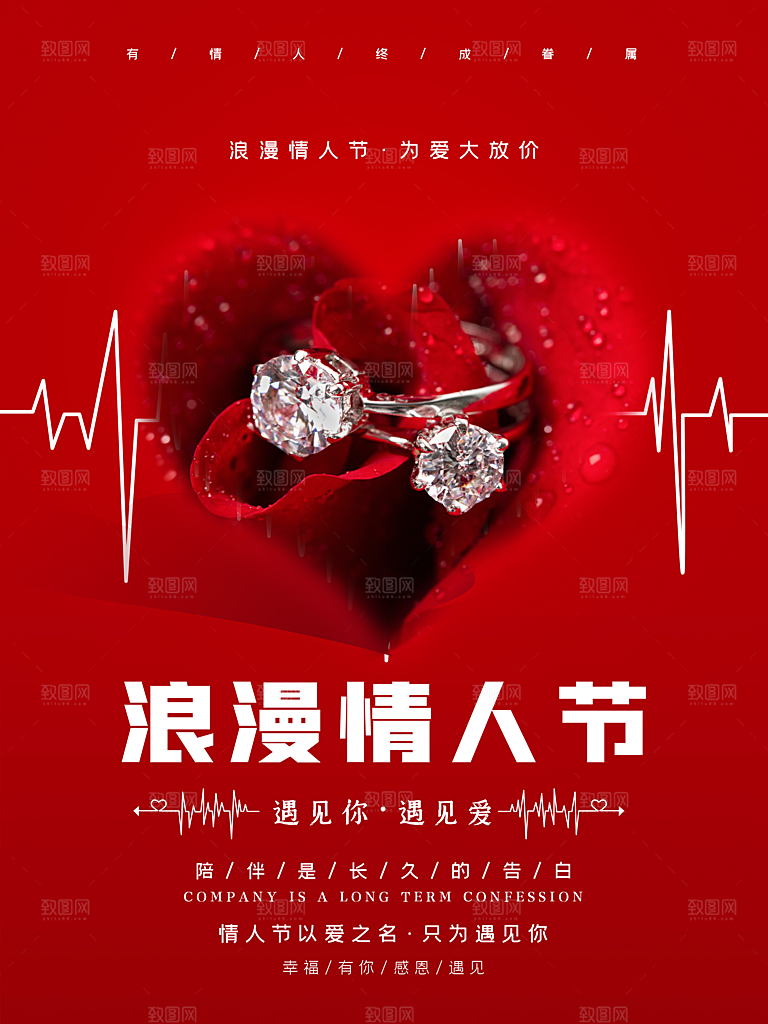 情人节海报设计素材