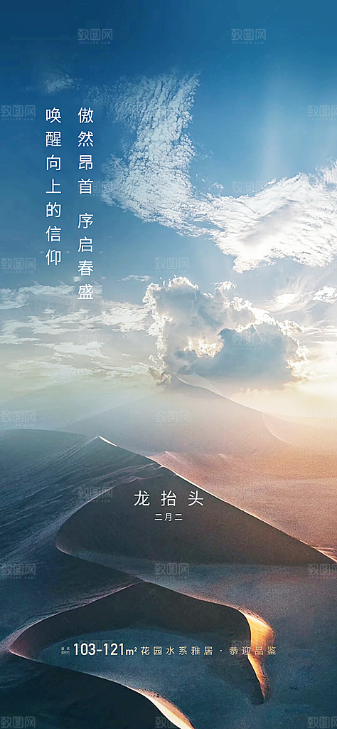 龙抬头节日海报单图