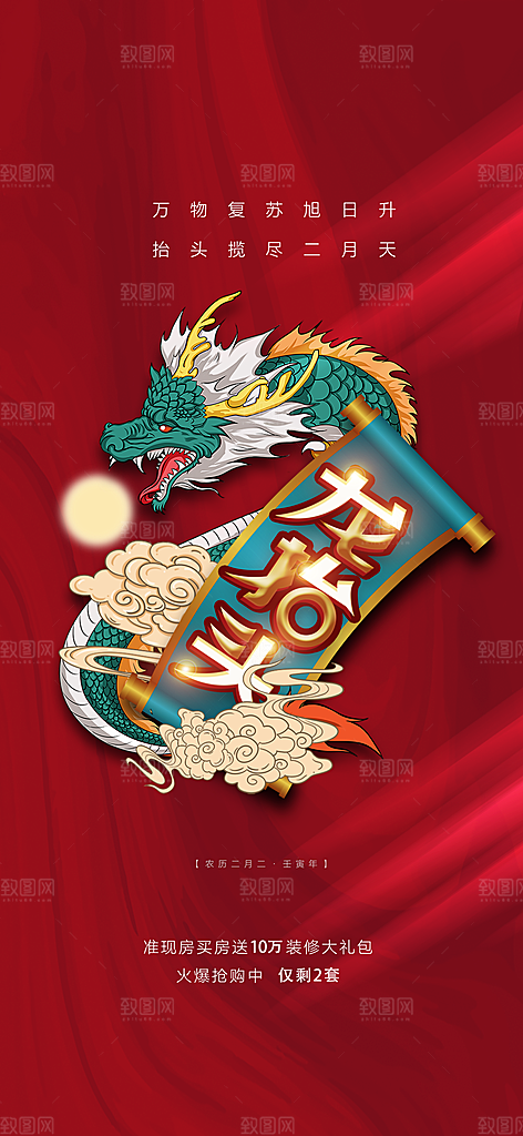 龙抬头节日海报单图