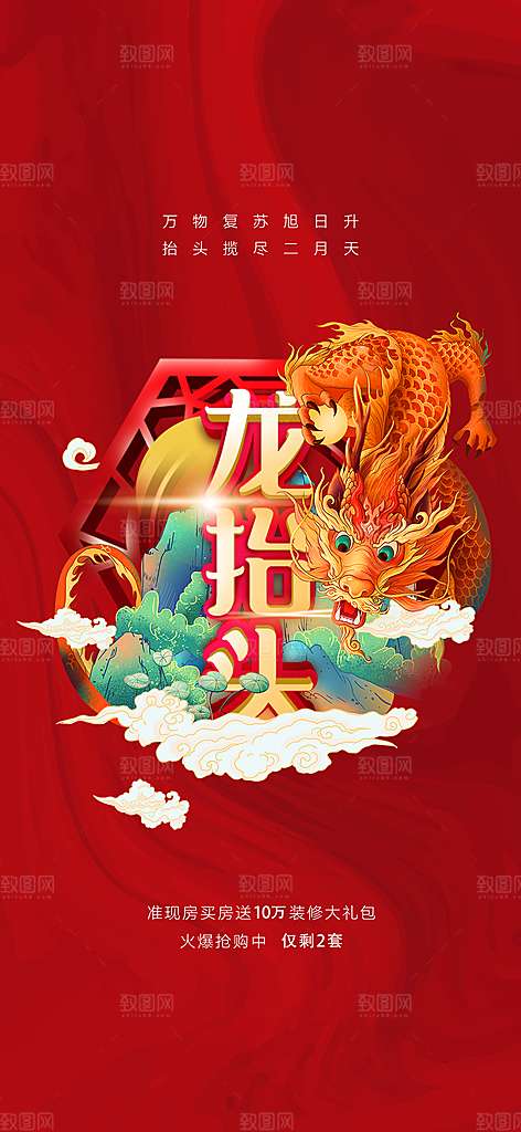 龙抬头节日海报单图