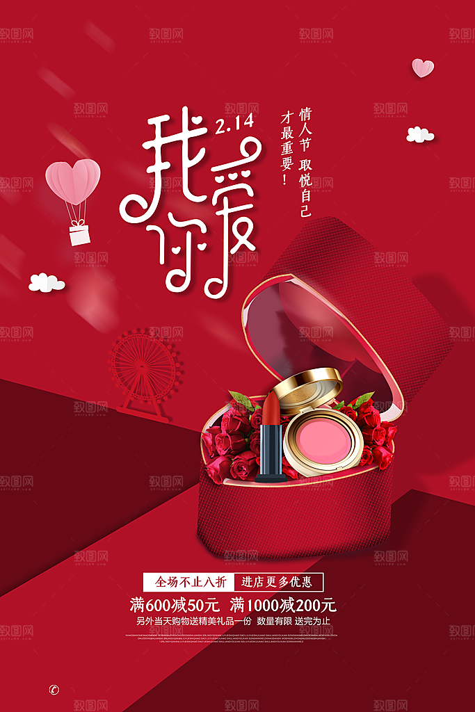 情人节海报设计素材