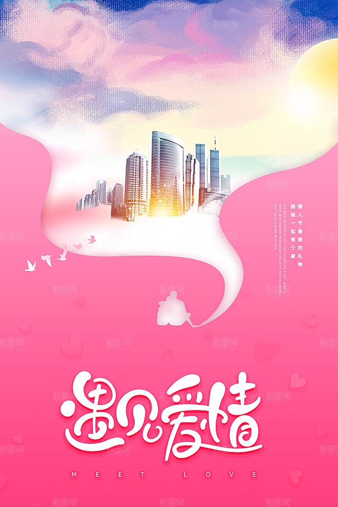情人节海报设计素材