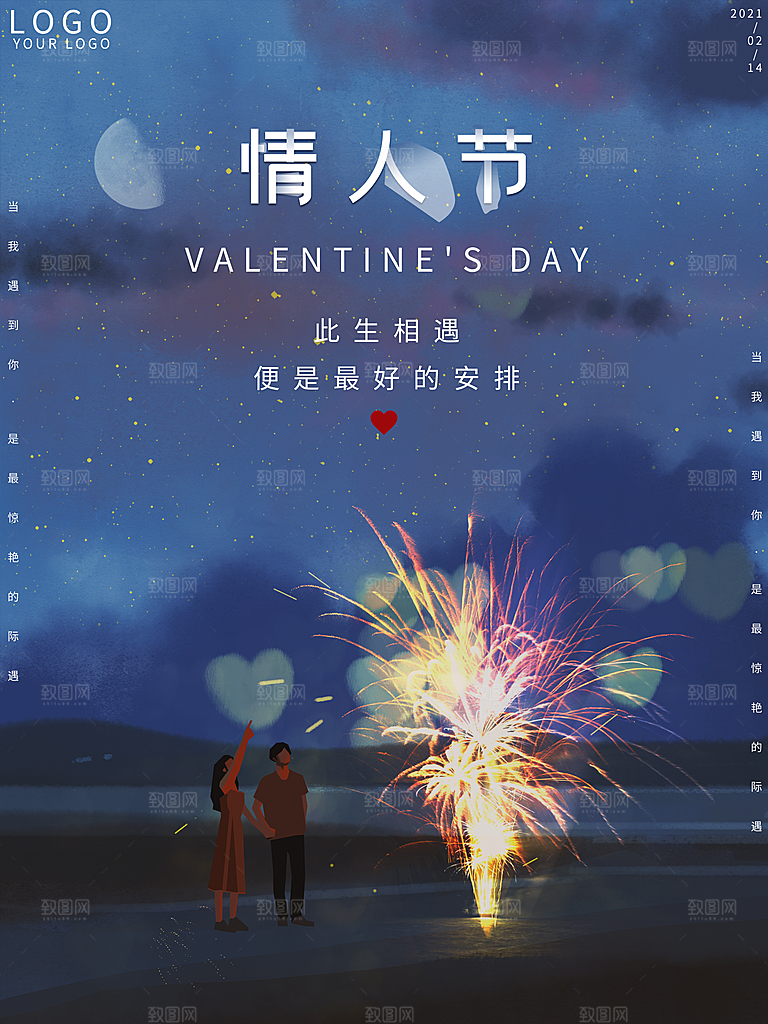 情人节海报设计素材