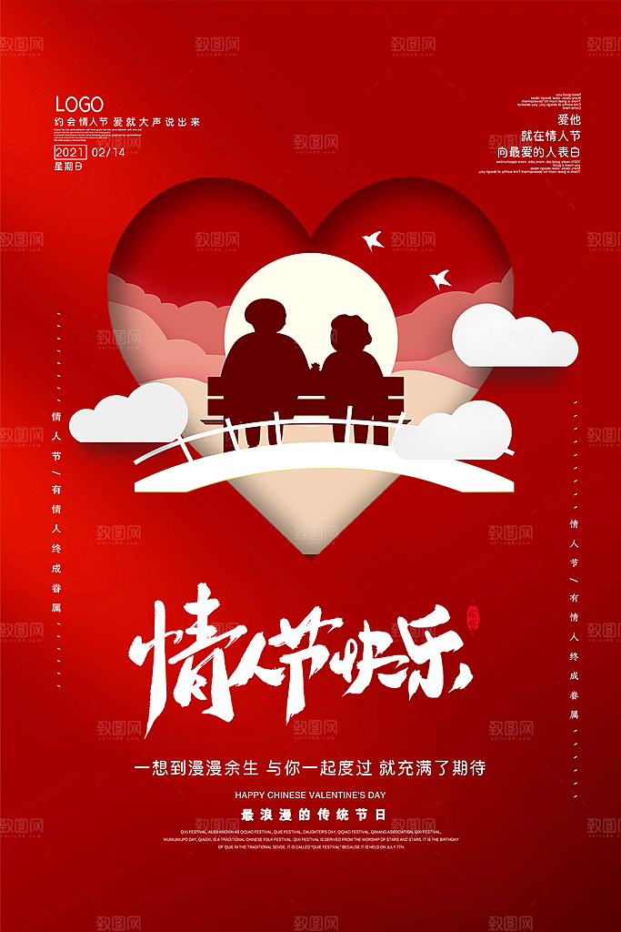 情人节海报设计素材