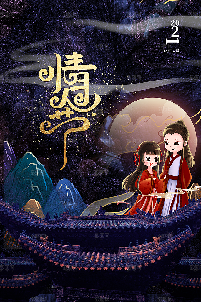 情人节海报设计素材