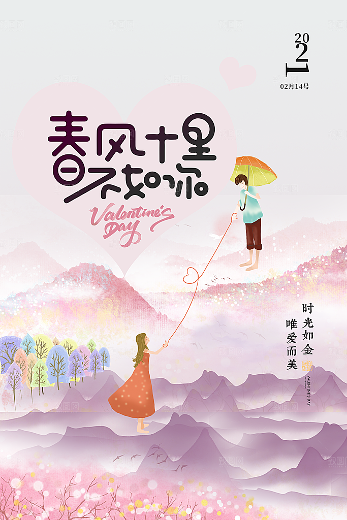 情人节海报设计素材