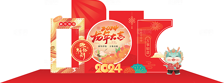 龙年新年春节拱门2024样机展板海报