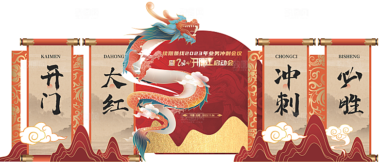 龙年新年春节拱门2024样机展板海报