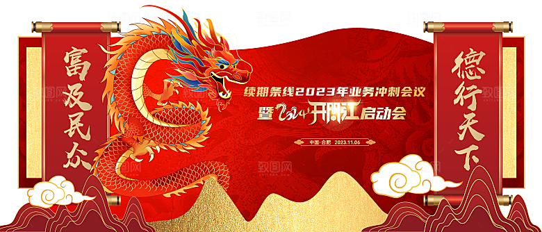 龙年新年春节拱门2024样机展板海报