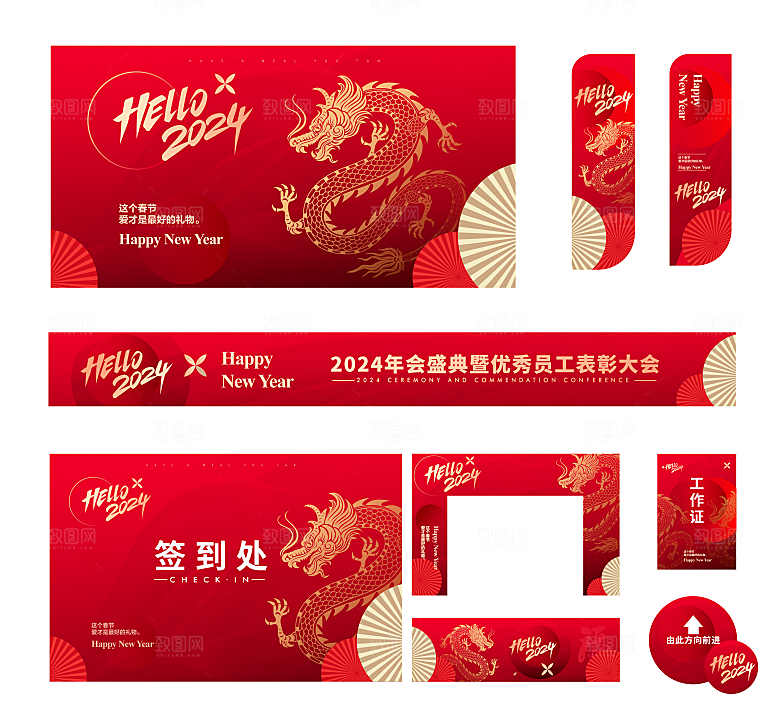 龙年新年春节拱门2024样机展板海报