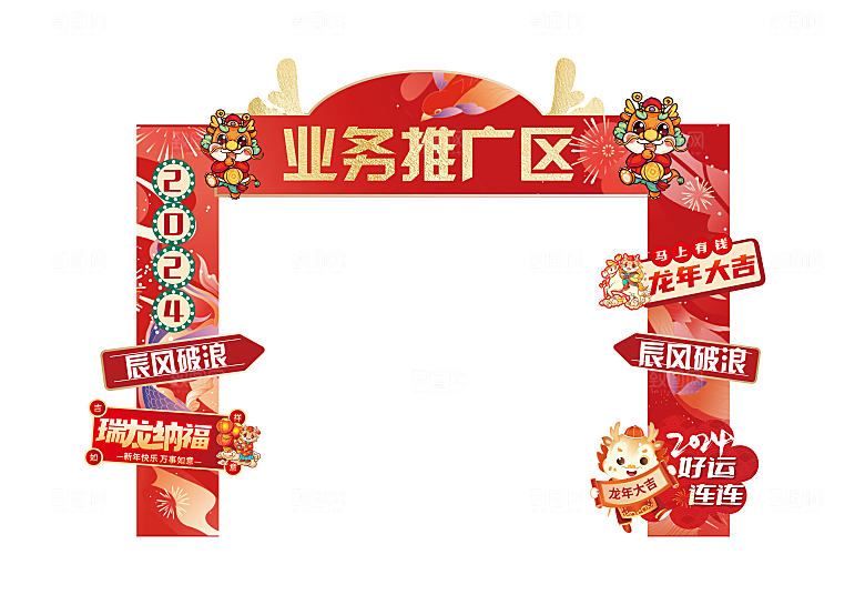 龙年新年春节拱门2024样机展板海报