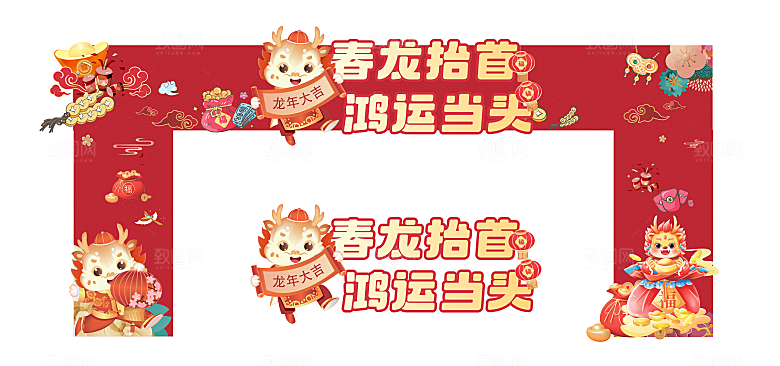 龙年新年春节拱门2024样机展板海报