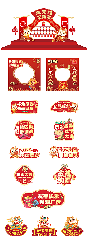 龙年新年春节拱门2024样机展板海报