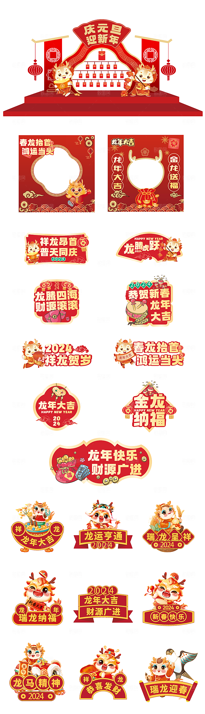 龙年新年春节拱门2024样机展板海报