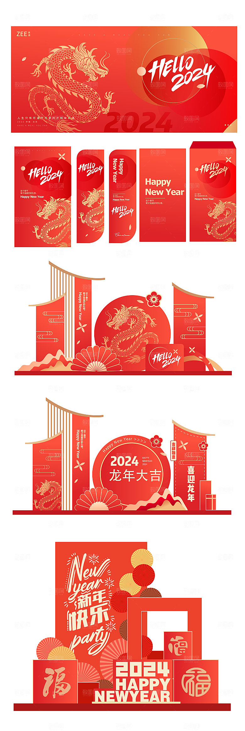 龙年新年春节拱门2024样机展板海报