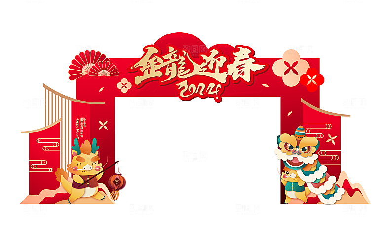 龙年新年春节拱门2024样机展板海报