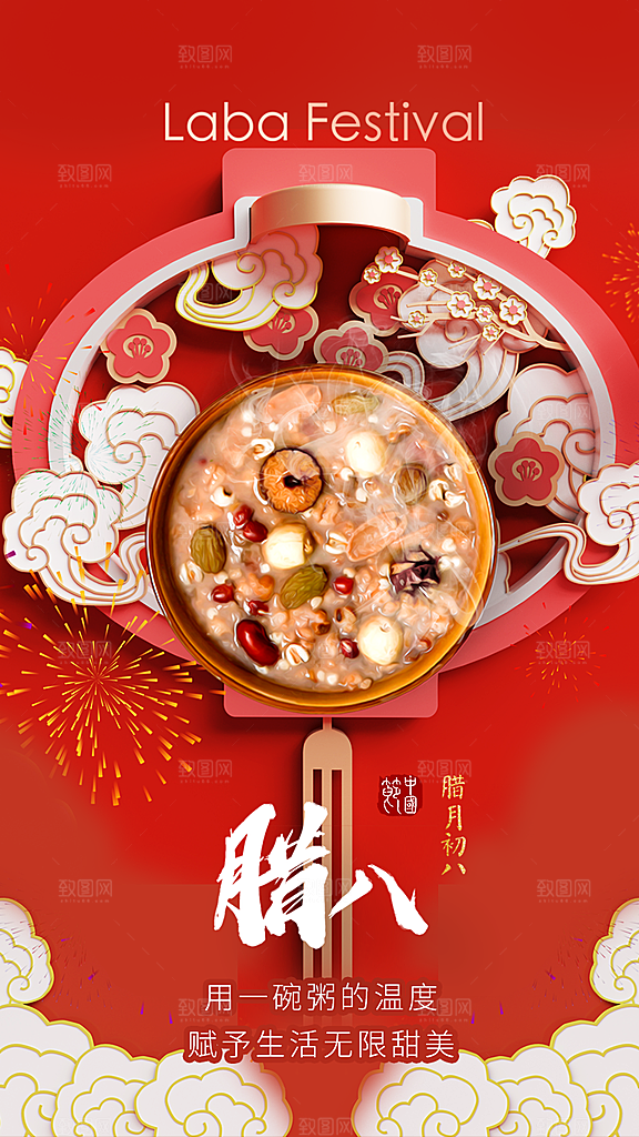 大气 简约腊八节全屏海报