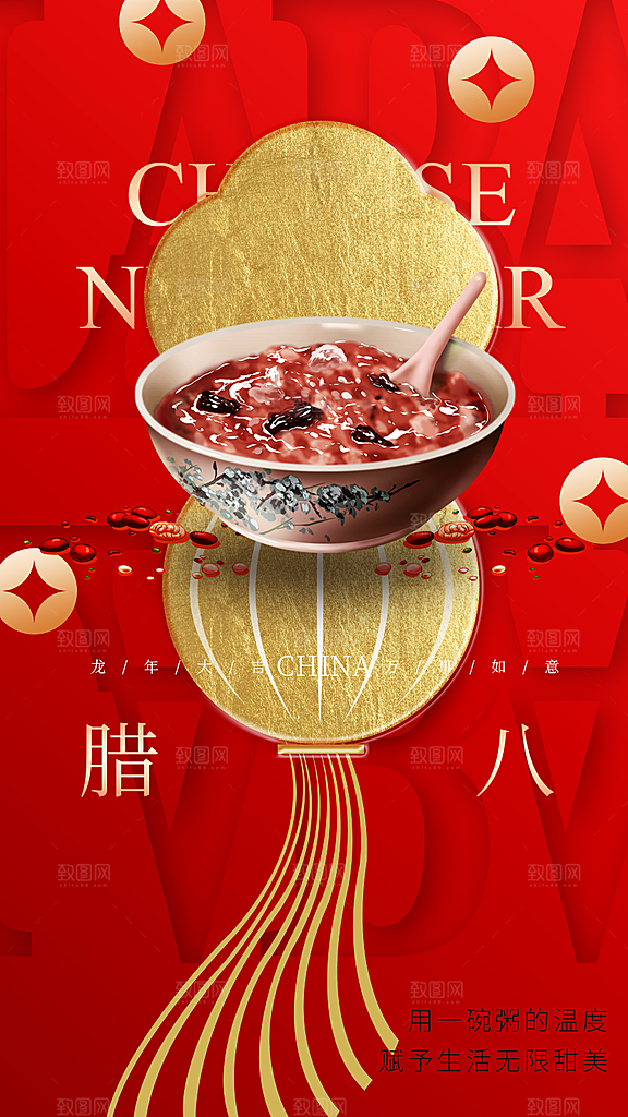 大气 简约腊八节全屏海报