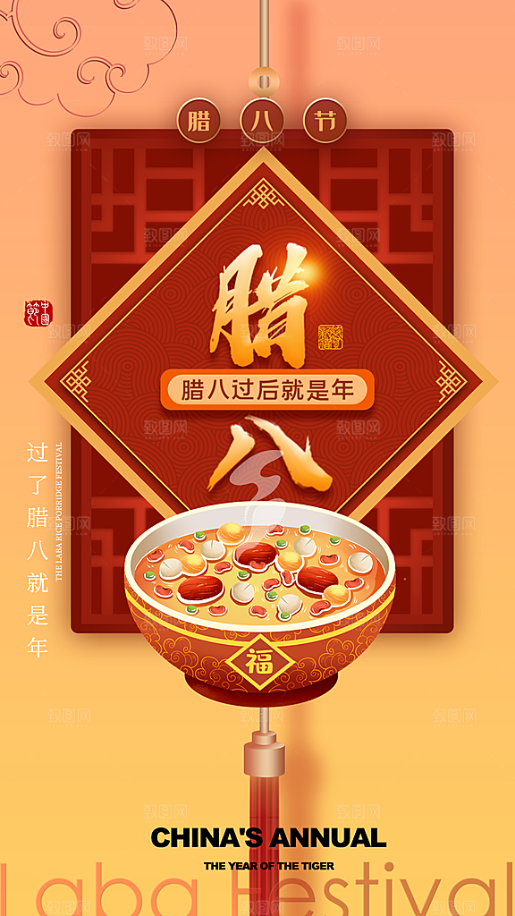 大气简约腊八节全屏海报