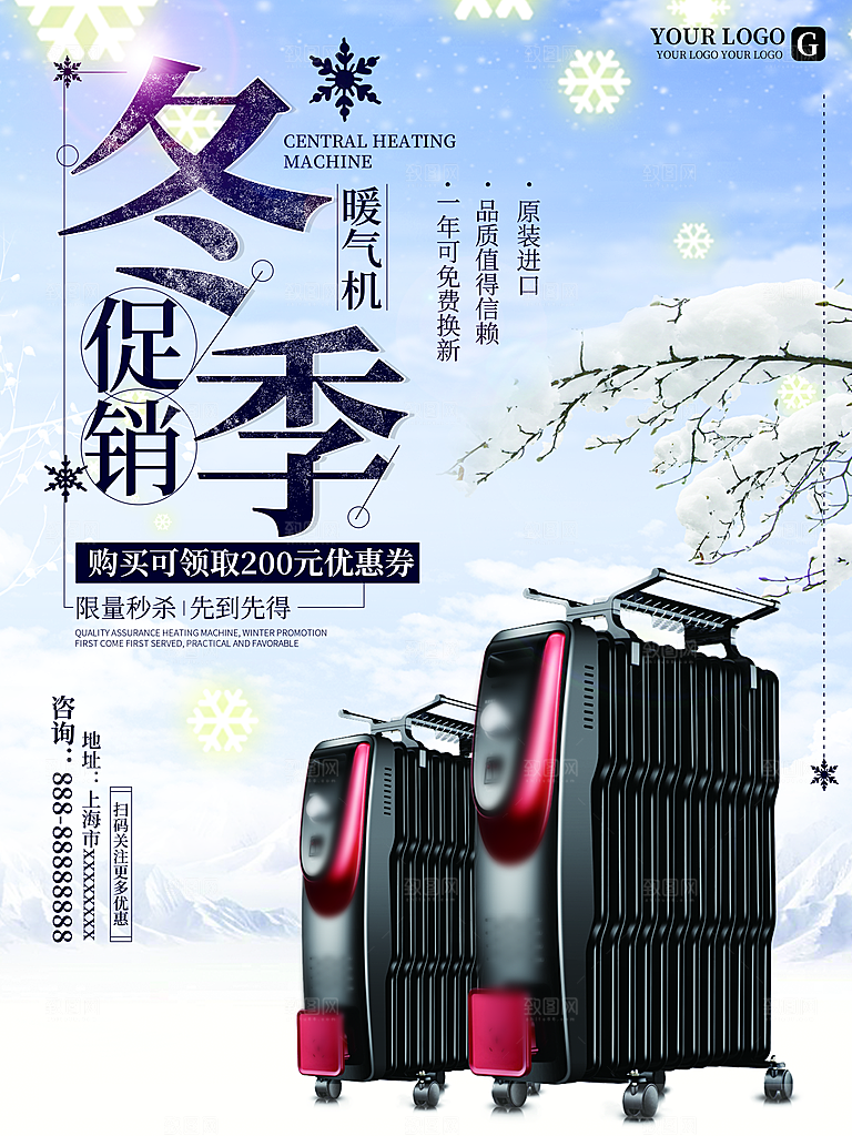 电器海报素材宣传单