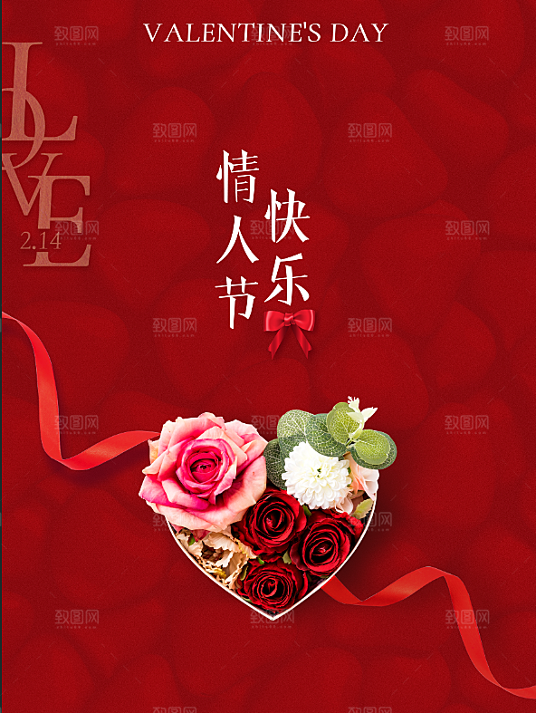 情人节海报设计素材