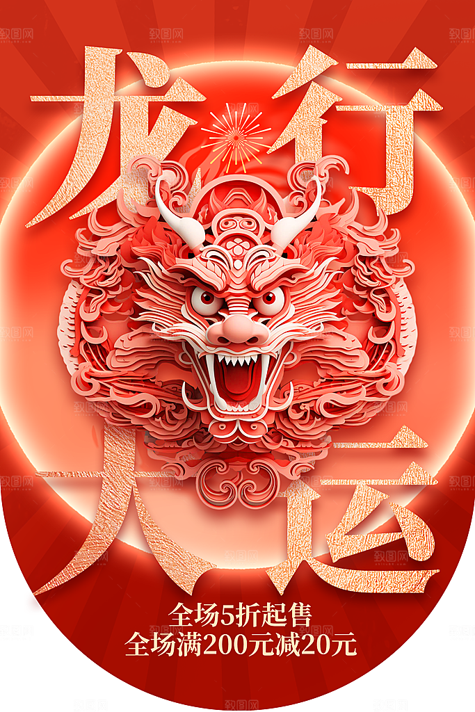 商场宣传活动吊旗