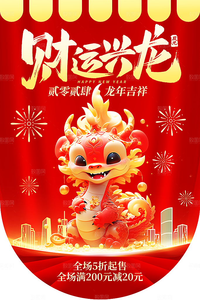 商场宣传活动吊旗