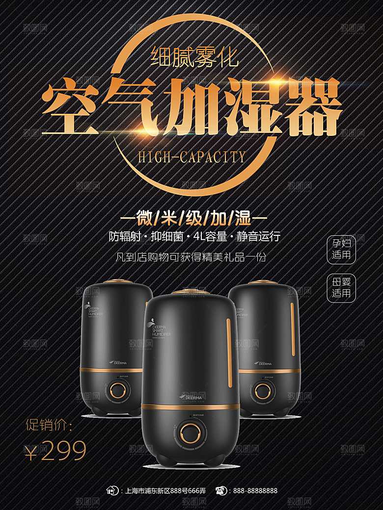 电器海报素材宣传单
