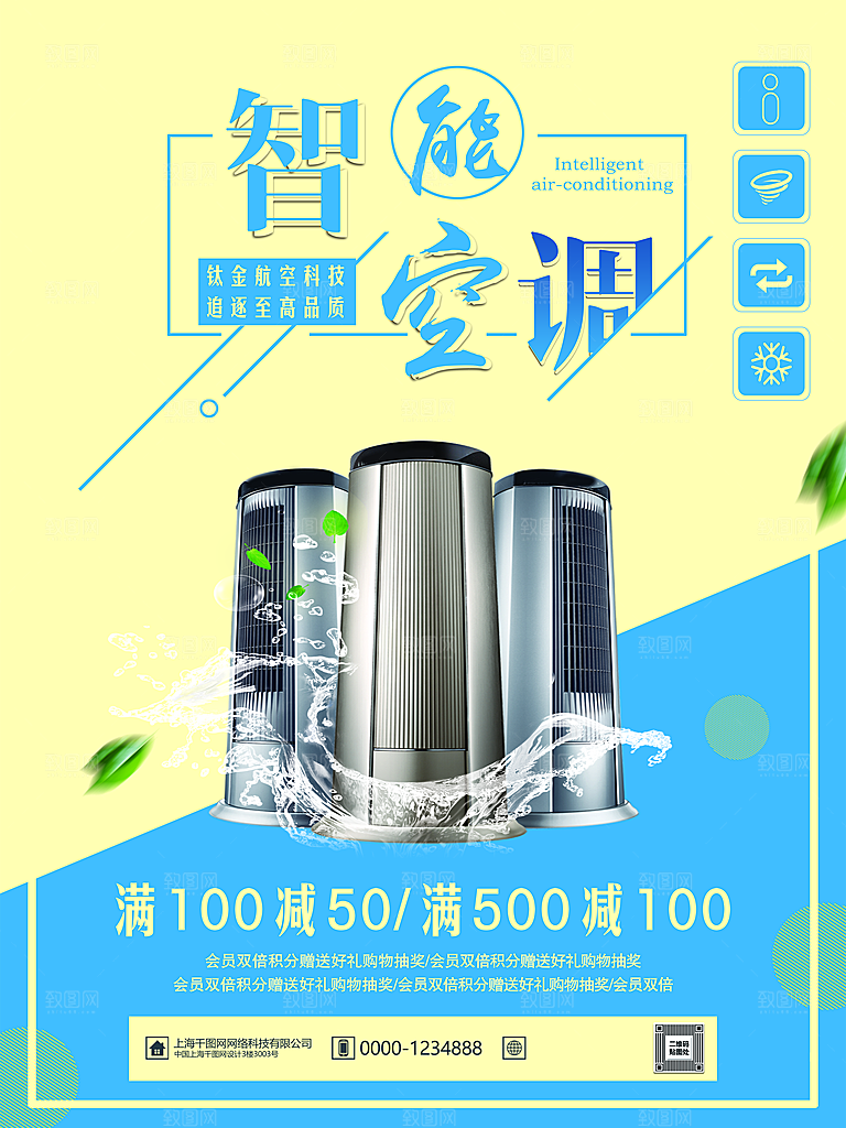 电器海报素材宣传单