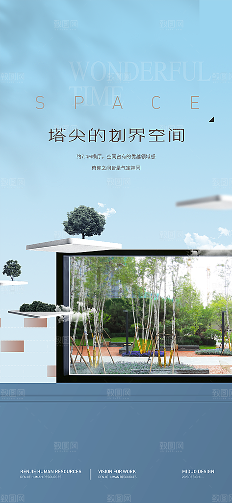 地产价值点海报单图