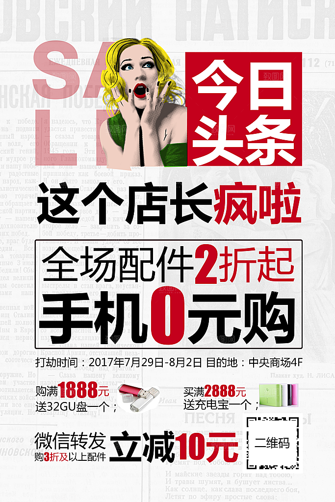 电器海报素材宣传单
