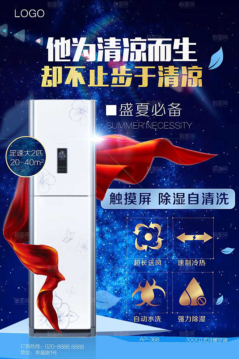 电器海报素材宣传单