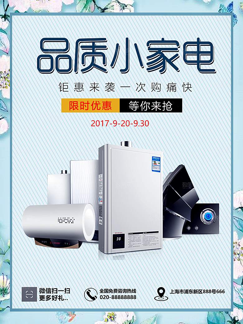 电器海报宣传单素材