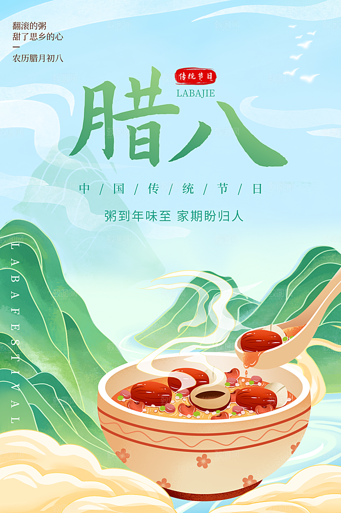 国潮中国风腊八节日海报