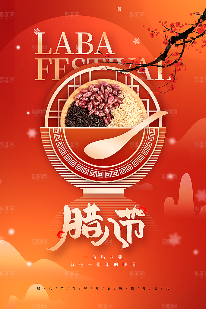 过了腊八就是年腊八节传统节日海报