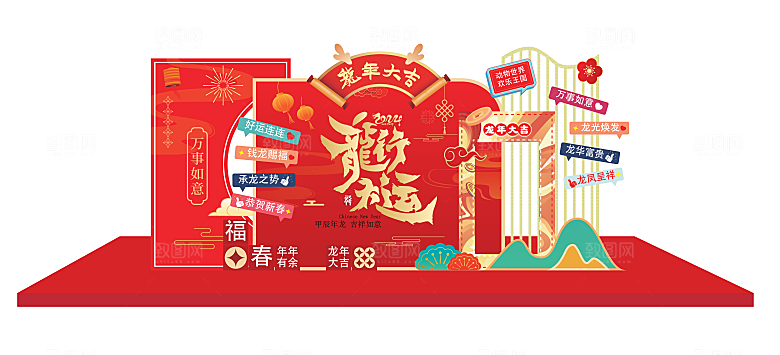 龙年新年春节拱门2024样机展板海报