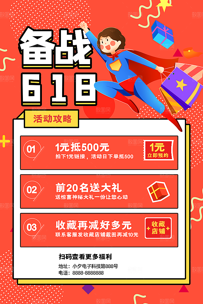 618活动海报广告单素材