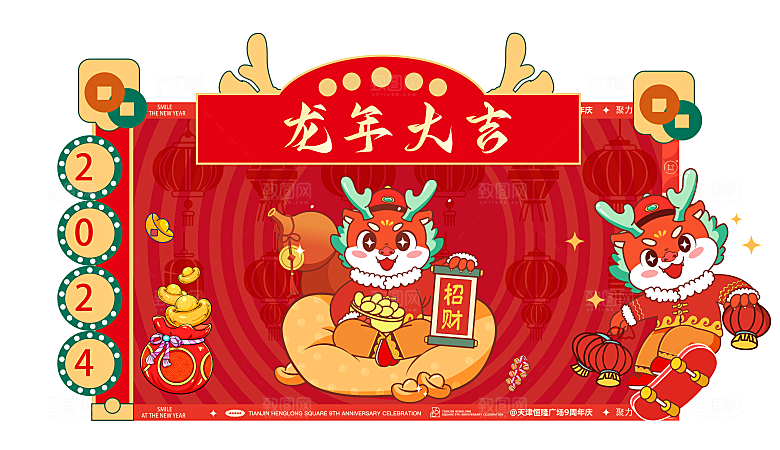 龙年新年春节拱门2024样机展板海报