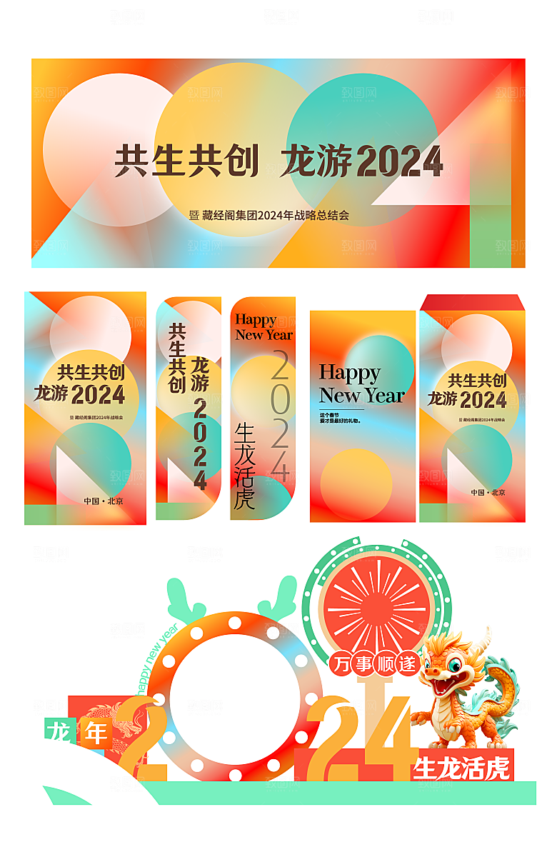 龙年新年春节拱门2024样机展板海报