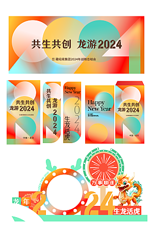 龙年新年春节拱门2024样机展板海报