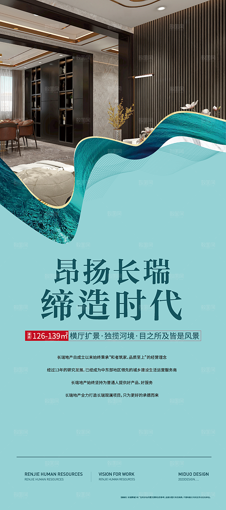 地产价值点海报单图