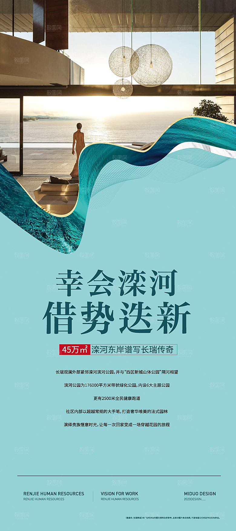地产价值点海报单图