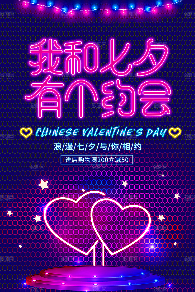 霓虹灯个性夜光海报